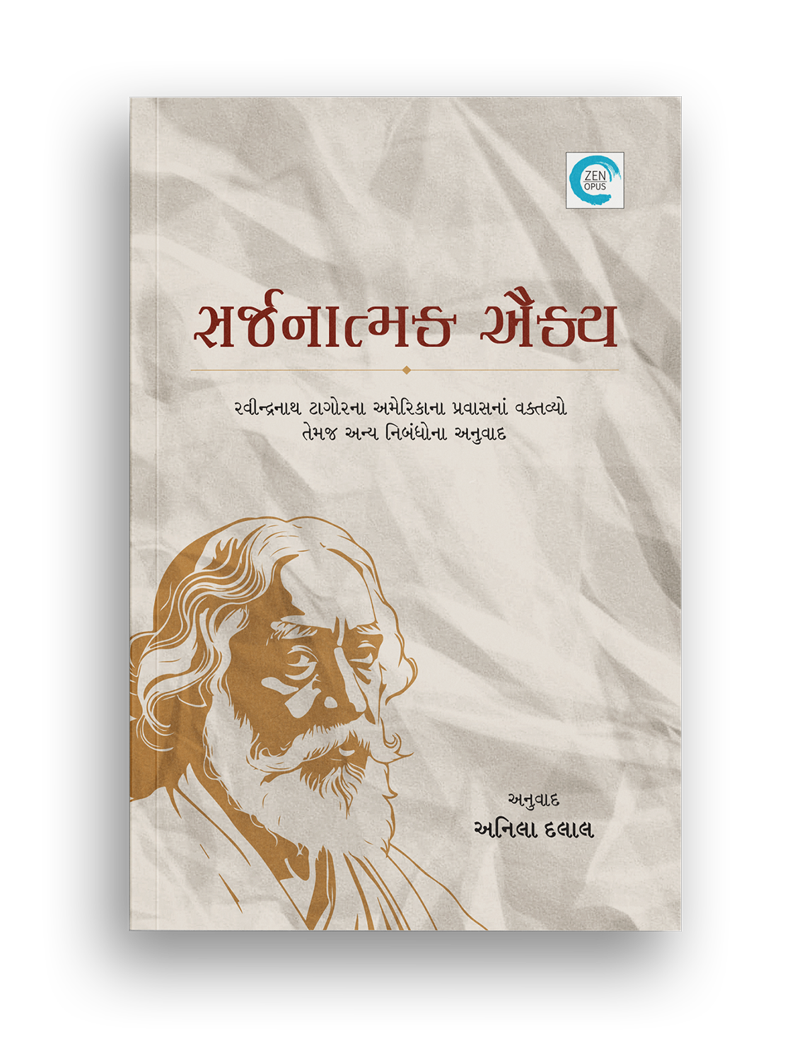 સર્જનાત્મક ઐક્ય